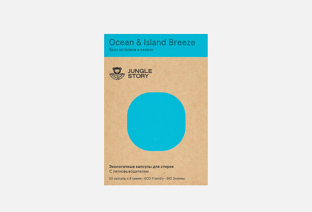 Капсулы для стирки Jungle Story  Eco-friendly Ocean & Island Breeze