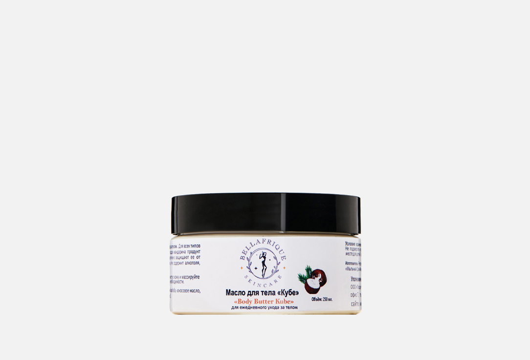 

Масло для тела BELLAFRIQUE SKINCARE, Kube 250 мл