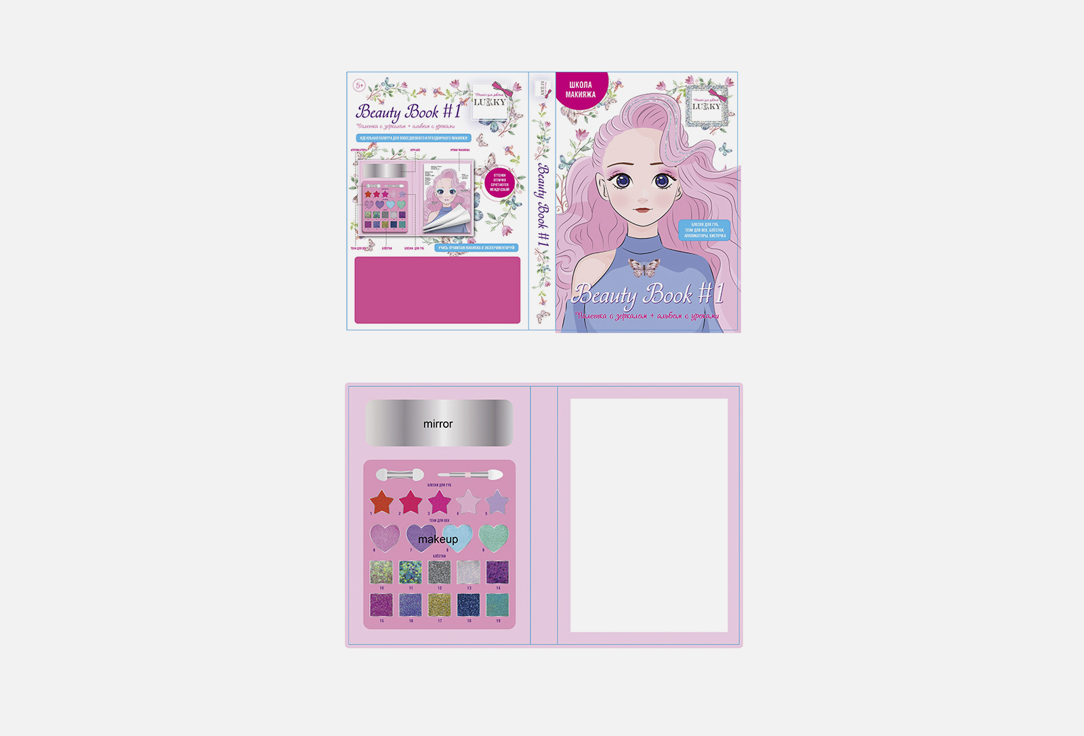 Изображение товара Набор Lukky Beauty Book#1
