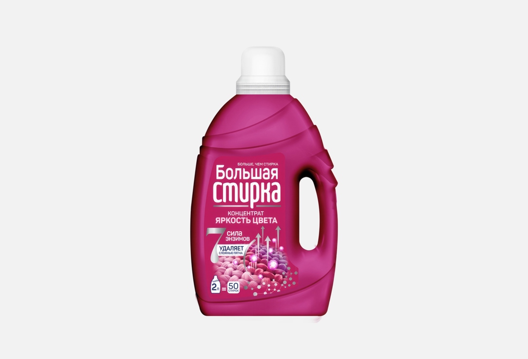 

гель для стирки БОЛЬШАЯ СТИРКА, Color 2 л