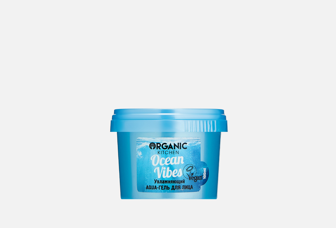 Гель для лица ORGANIC KITCHEN Ocean vibes 100 мл гель для лица organic kitchen ocean vibes увлажняющий 100 мл