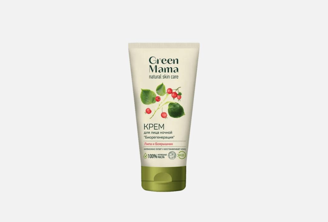 Ночной крем для лица GREEN MAMA Биорегенерация 100 мл green mama green mama крем от морщин витамин f и золотой корень