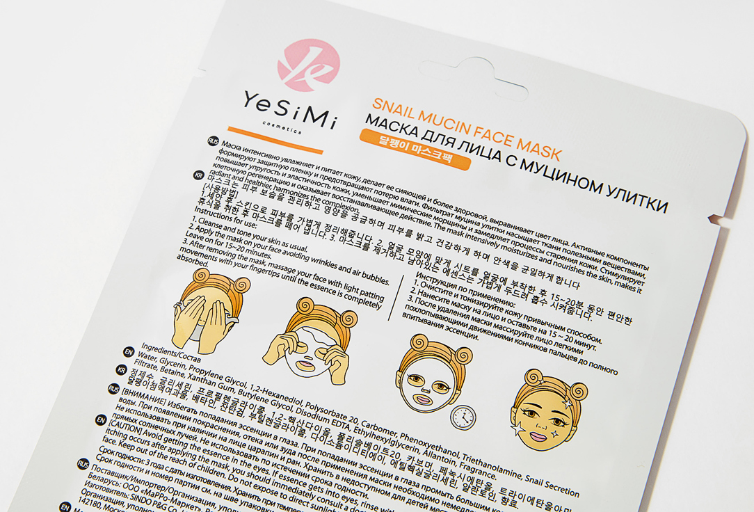 тканевые Маски для лица YeSiMi Face Mascs 