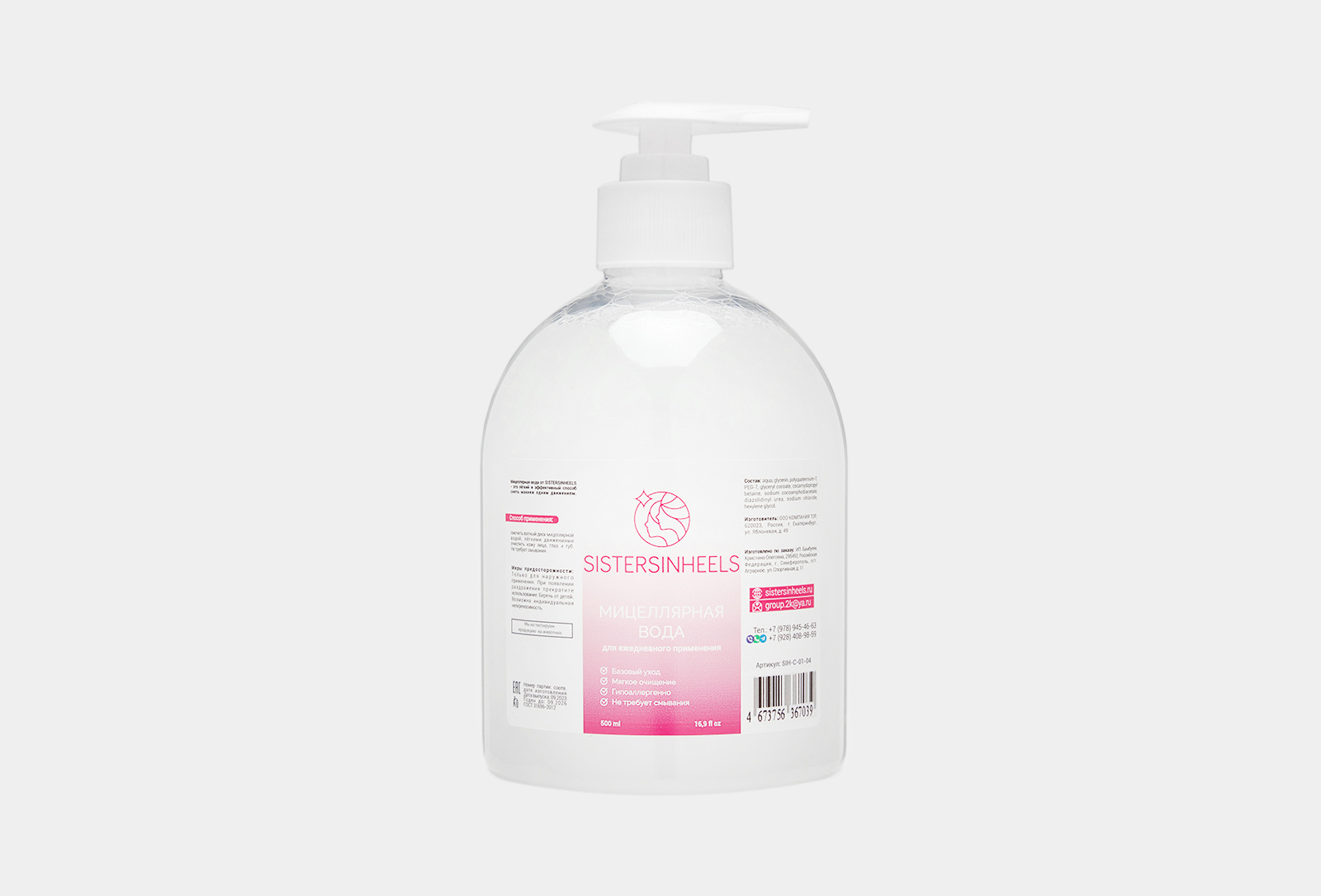 SISTERSINHEELS Мицеллярная вода для снятия макияжа с-дозатором Micellar ...