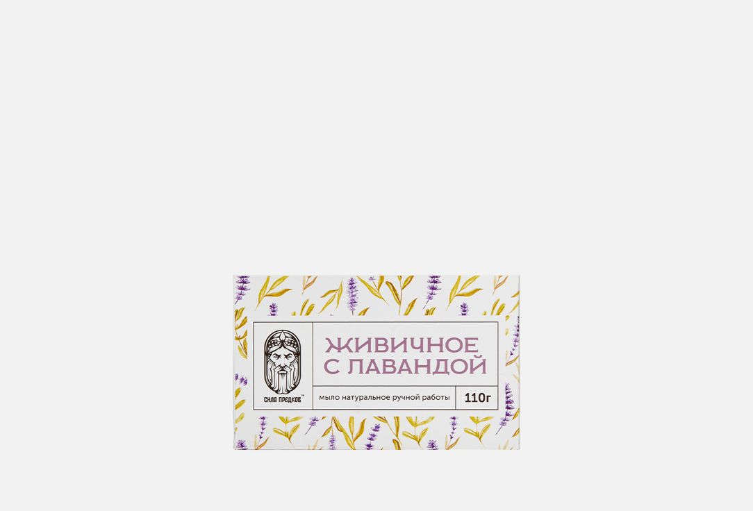 

Живичное мыло СИЛА ПРЕДКОВ, С лавандой 110 г
