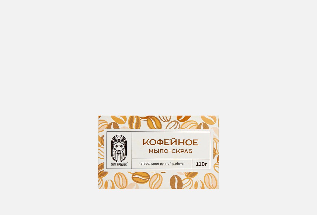 

Мыло-скраб СИЛА ПРЕДКОВ, Кофейное 110 г