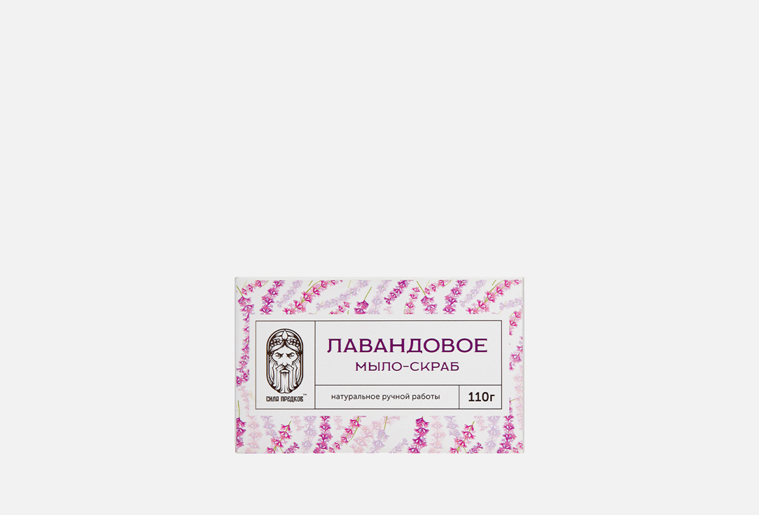 

Мыло-скраб СИЛА ПРЕДКОВ, Лавандовое 110 г
