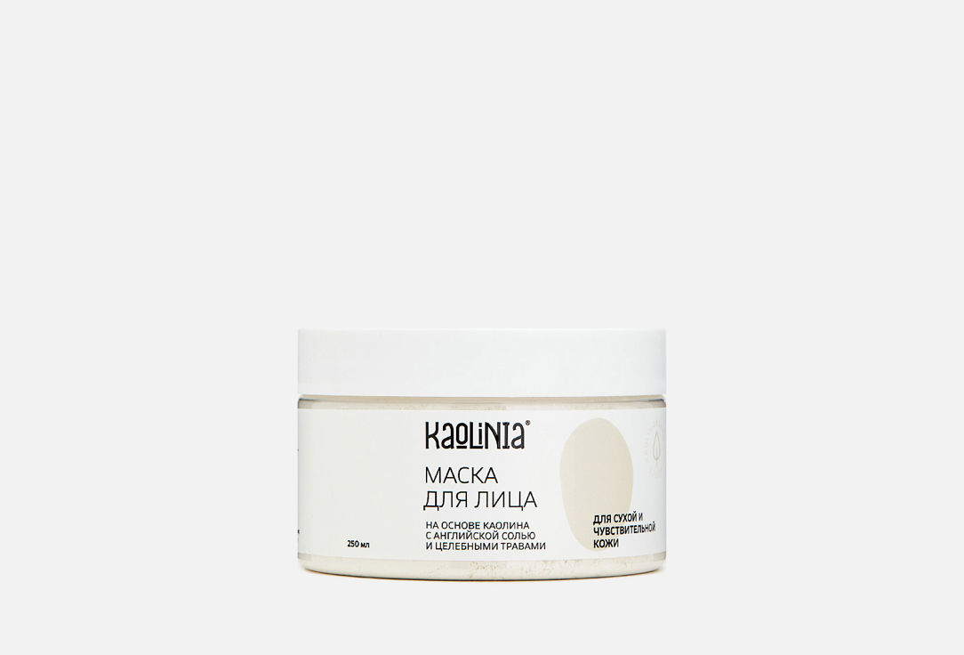 

маска для лица KAOLINIA, For dry skin 250 г