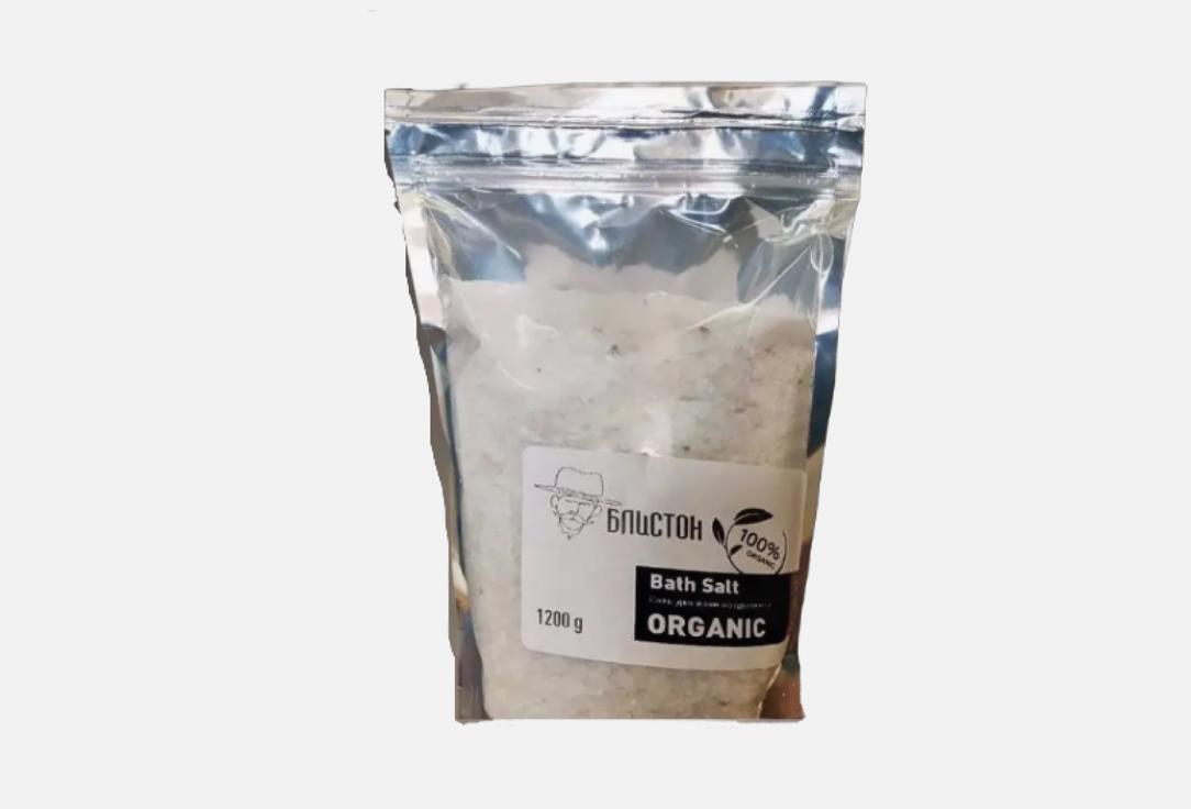 Соль для ванн БЛИСТОН Organic 1.2 кг