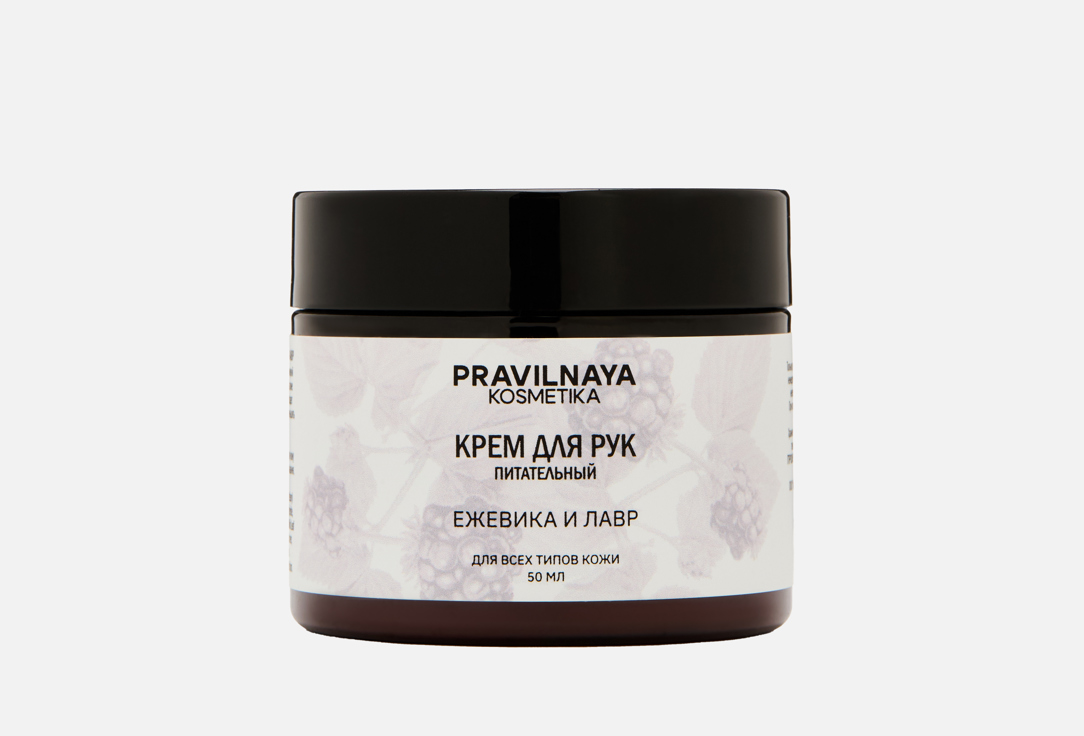 Изображение товара питательный Крем для рук Pravilnaya Kosmetika Blackberry & Laurel