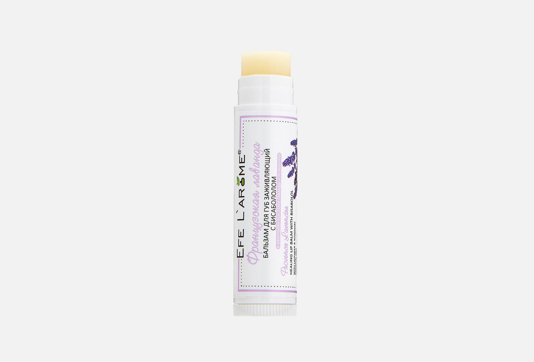 Бальзам для губ EFE LAROME Французская лаванда 4.3 г