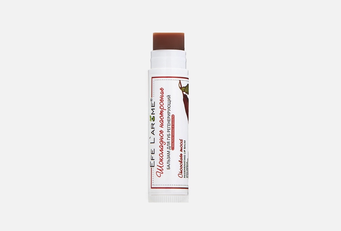 Бальзам для губ EFE LAROME Шоколадное настроение 4.3 г