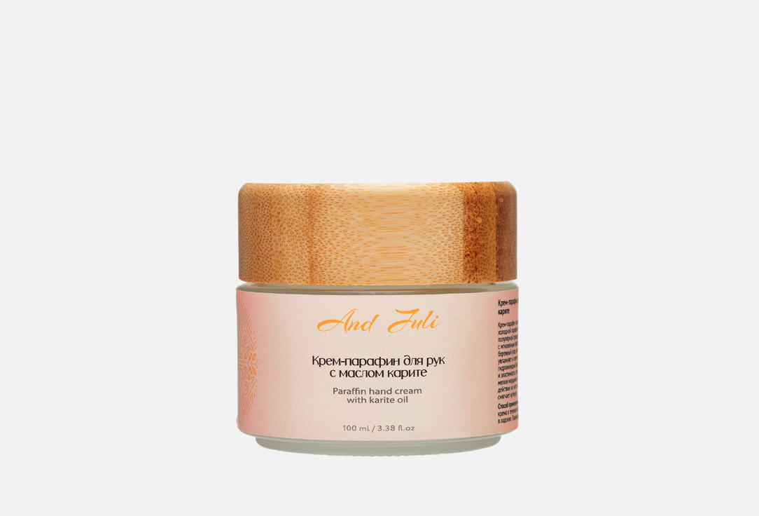 

Крем-парафин для рук AND JULI, Paraffin hand cream with karite oil 100 мл