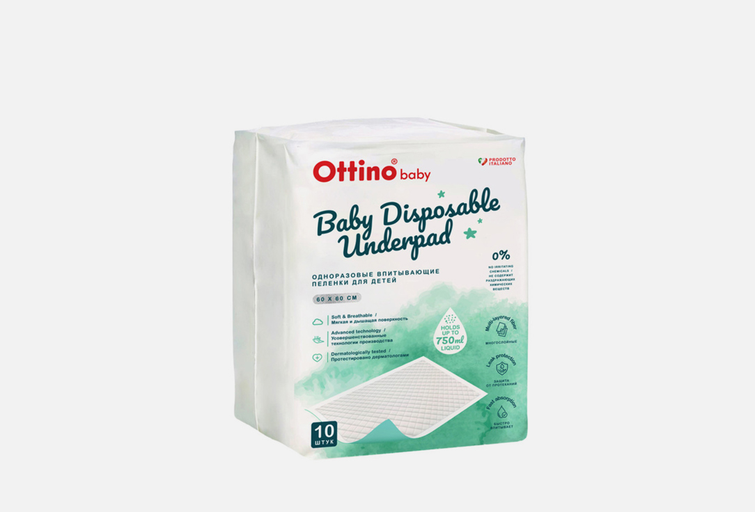 Детские пеленки OTTINO Одноразовые 60см*60см 10 шт