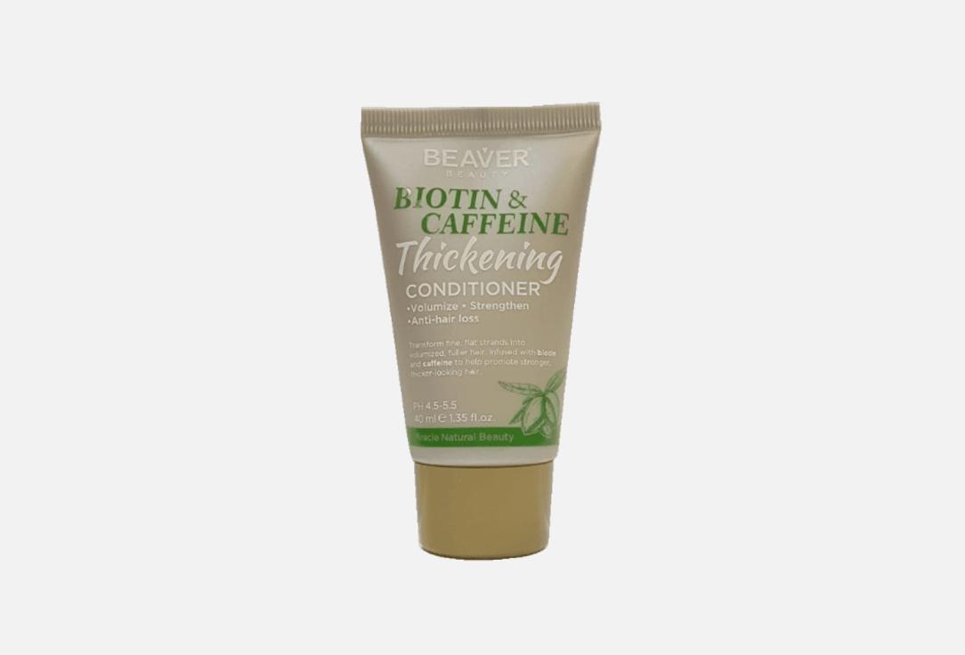 укрепляющий Кондиционер для волос BEAVER Biotin & Caffeine  40 мл