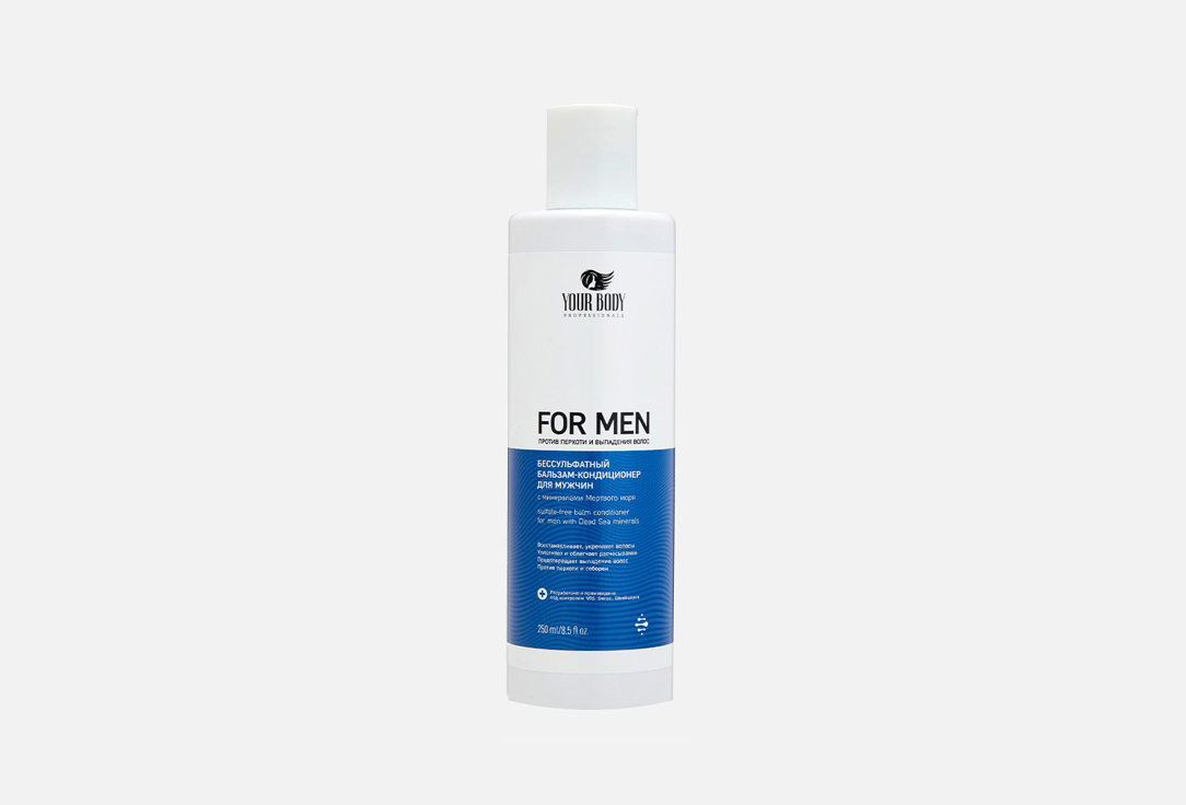 Бальзам-кондиционер для волос YOUR BODY FOR MEN 250 мл набор для ухода за волосами your body набор for men шампунь бальзам кондиционер