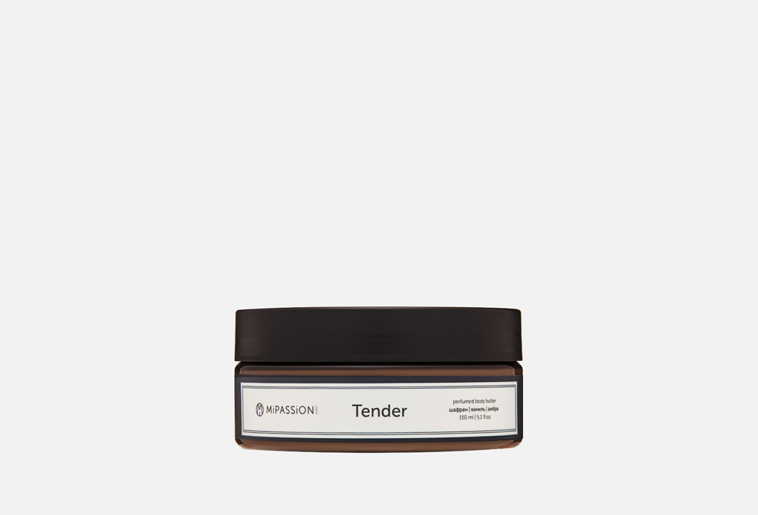 Крем-баттер для тела MIPASSION Tender 150 мл парфюмированный скраб для тела mipassion tender 250 мл