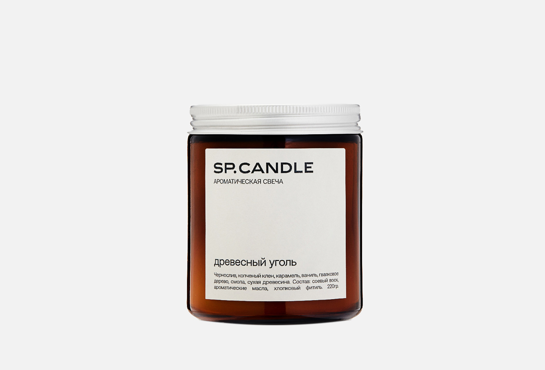 Ароматическая свеча SP. CANDLE Charcoal 220 г ароматическая свеча sp candle amber and moss 220 г