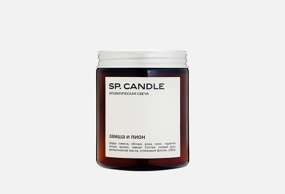 Ароматическая свеча SP. Candle Suede and peony 