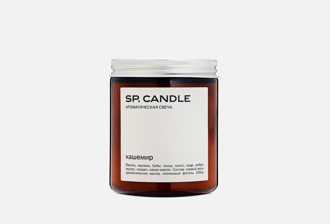 Ароматическая свеча SP. CANDLE Cashmere 220 г свеча столовая кашемир 1 шт