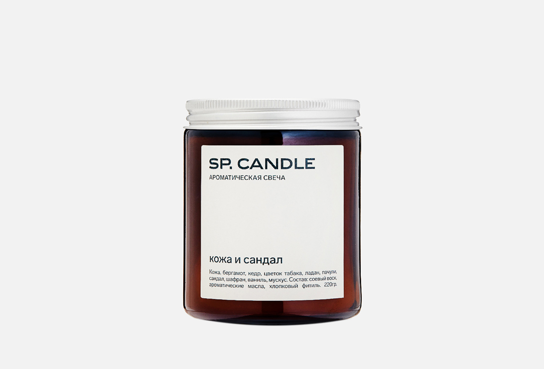 цена Ароматическая свеча SP. CANDLE Leather and sandalwood 220 г