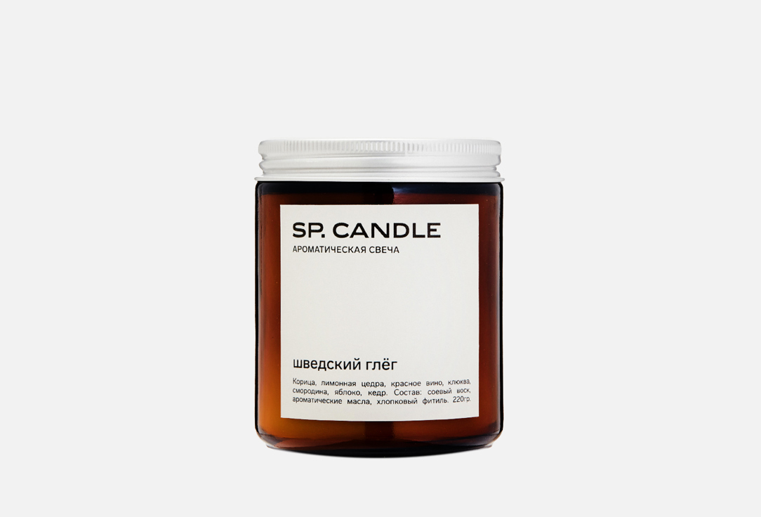 Ароматическая свеча SP. CANDLE Swedish Gleg 220 г ароматическая свеча sp candle singapore 220 г