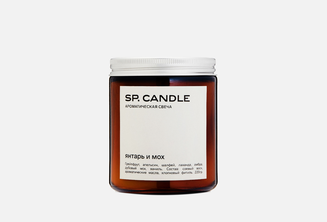 Ароматическая свеча SP. CANDLE Amber and moss 220 г ароматическая свеча sp candle karelia 220 г