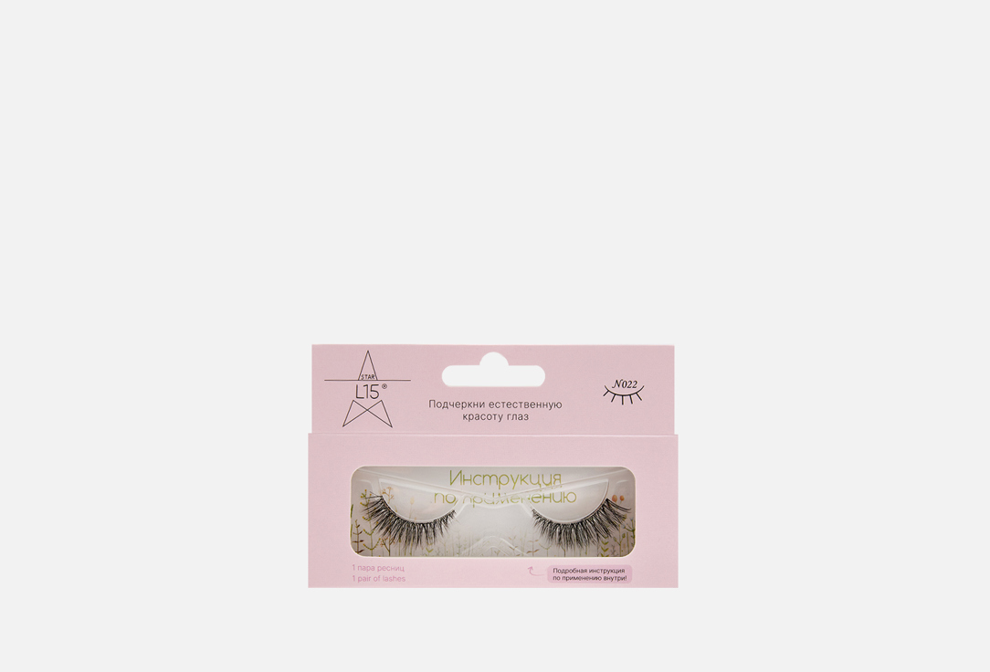 

Накладные ресницы STAR L15, Черный, 022 False Eyelashes 1 шт