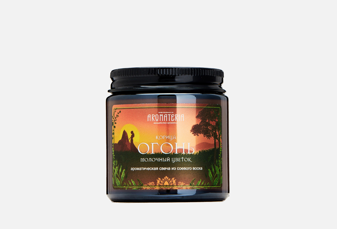

Аромасвеча AROMATERIA, Огонь 120 мл