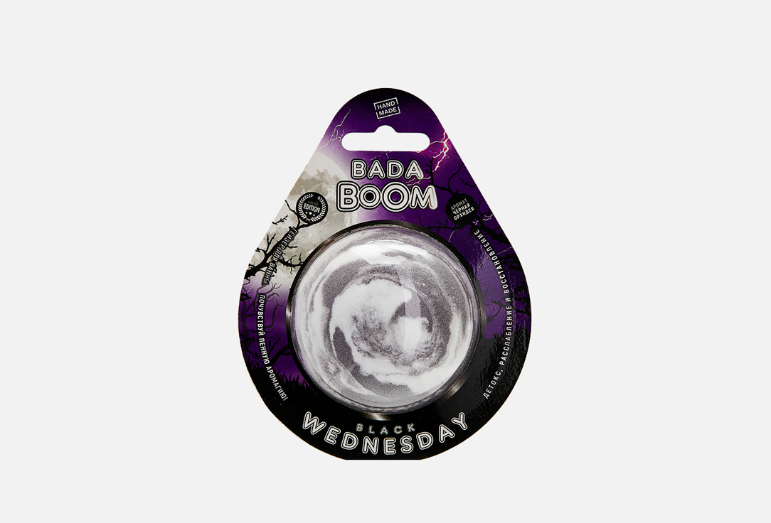 Изображение товара Бомбочка для ванны с шиммером BADA BOOM BLACK WEDNESDAY 7 cm