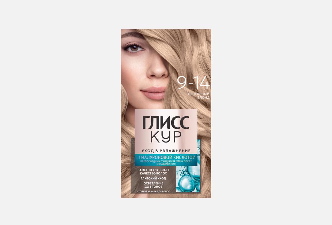 

Краска для волос ГЛИСС КУР, Золотой, Уход & увлажнение 135 мл