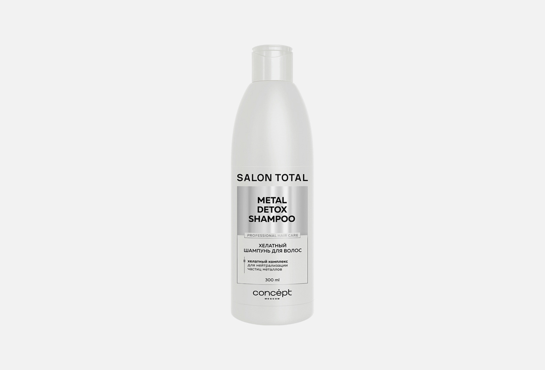 хелатный Шампунь для волос CONCEPT SALON TOTAL Salon Total Metal Detox 300 мл