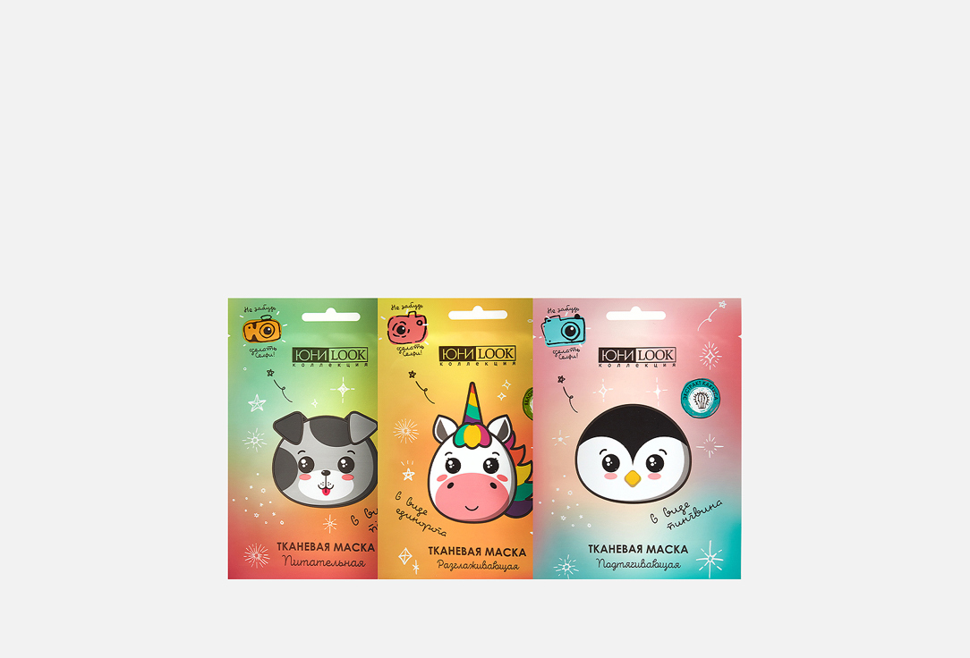 

Набор тканевых масок для лица ЮНИLOOK, Face mask set 3 шт