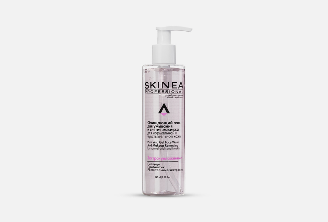 Очищающий гель для умывания и снятия макияжа SKINEA Normal and sensitive skin 245 мл