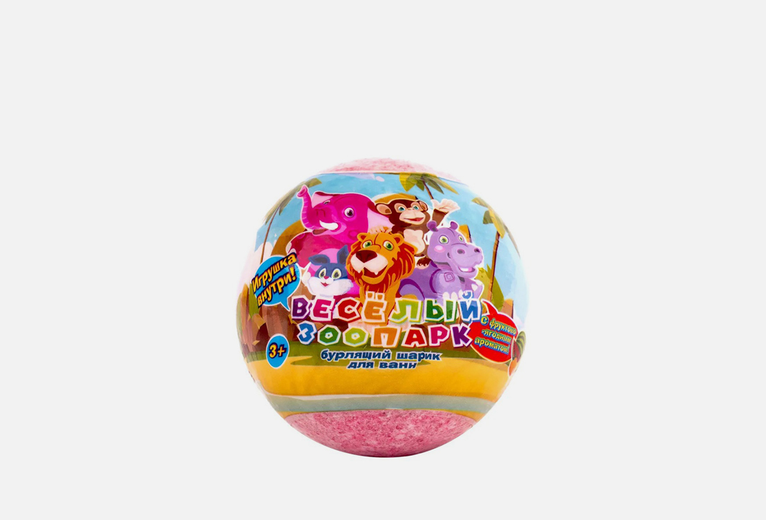 Бурлящий шар с игрушкой внутри L’COSMETICS Funny zoo 130 г суперраскраска весёлый зоопарк