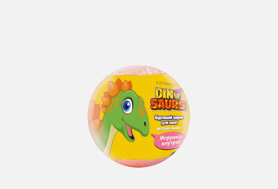 Бурлящий шар с игрушкой внутри L’Cosmetics Dinosaurs 