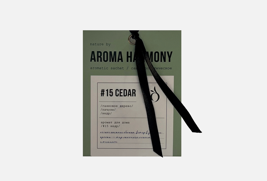 Аромаcаше AROMA HARMONY #15 Cedar 10 г