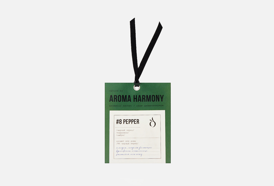 

Аромаcаше AROMA HARMONY, #8 Pepper 10 г