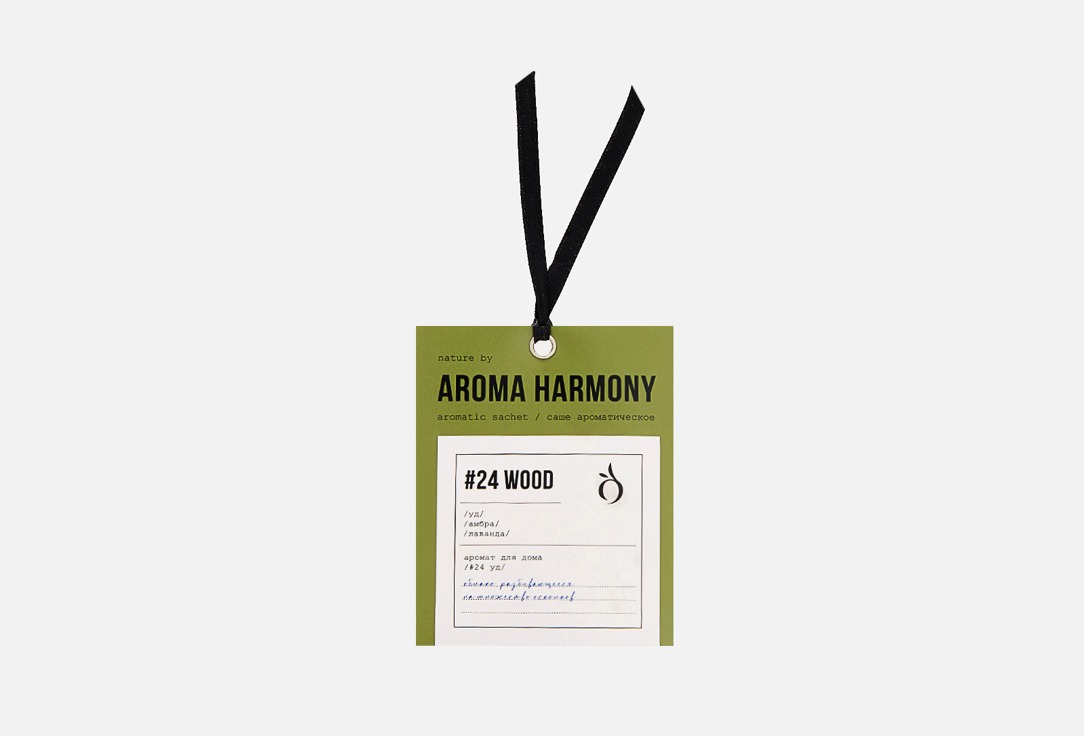 Аромасаше Aroma harmony #24 Wood 