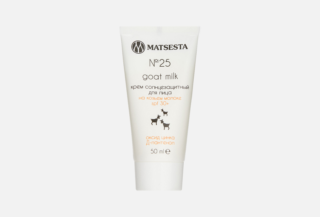 Изображение товара Крем солнцезащитный для лица SPF 30+ Matsesta goat milk №25