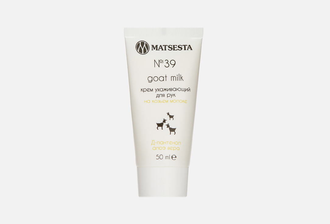 цена Крем ухаживающий для рук MATSESTA Goat milk №39 50 мл