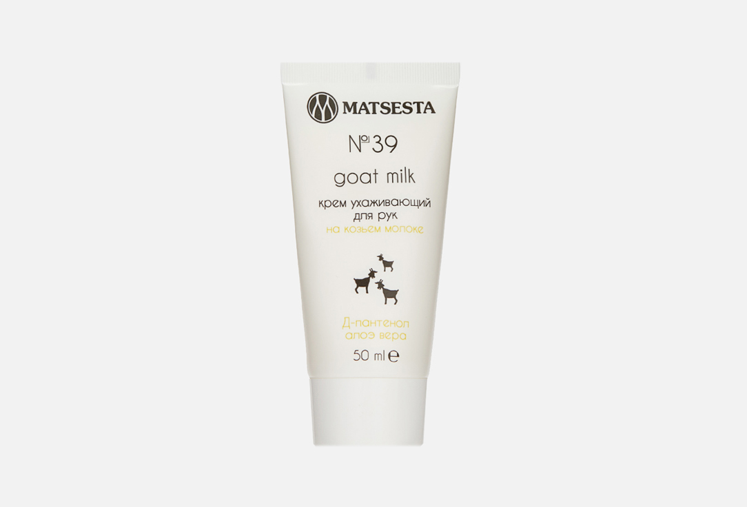 

Крем ухаживающий для рук MATSESTA, Goat milk №39 50 мл
