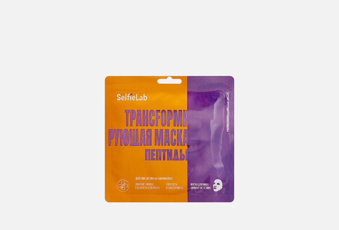 Изображение товара Трансформирующая маска для лица SelfieLab peptides увлажнение лифтинг 15 мин