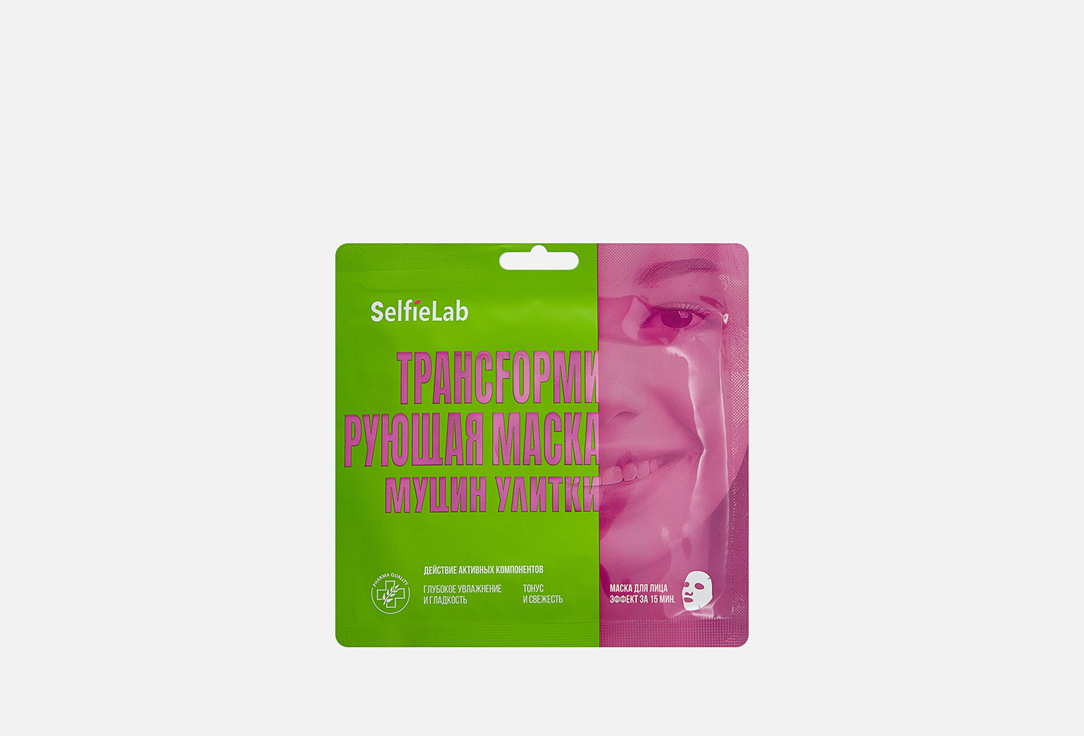 Трансформирующая маска для лица SELFIELAB Snail mucin 1 шт