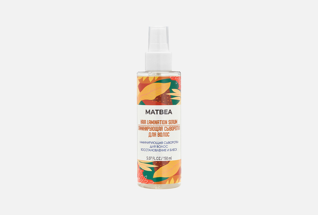 Matbea сыворотка для волос  Laminating hair serum