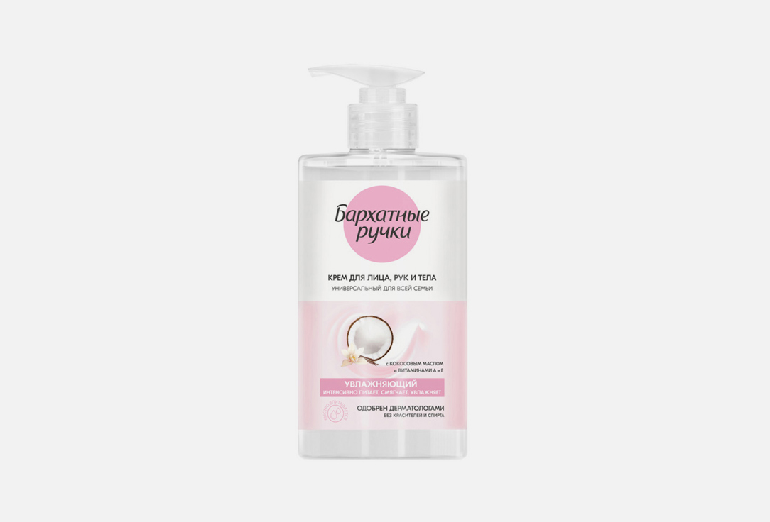 Изображение товара Крем для лица, рук и тела Бархатные ручки Для всей семьи