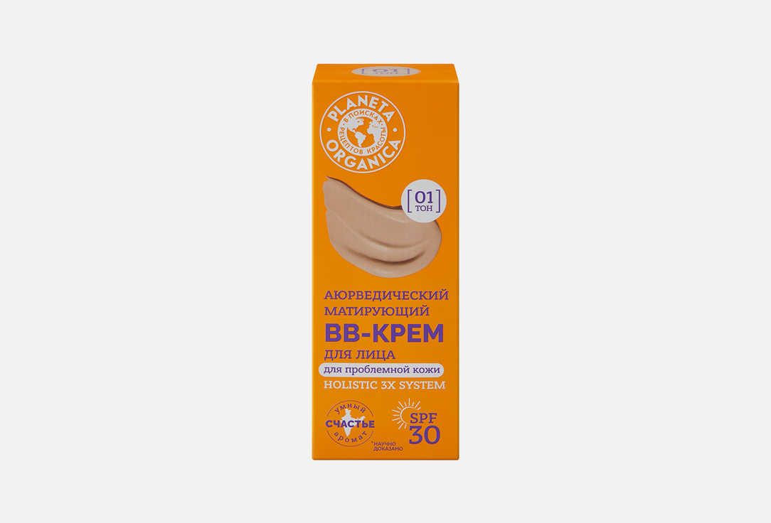 Аюрведический матирующий BB-крем для лица SPF30 Planeta Organica Ayurvedic mattifying BB face cream 01