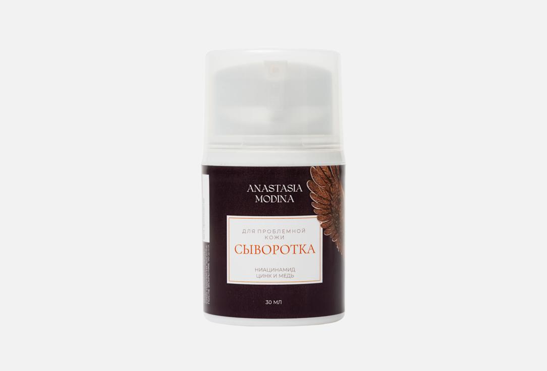 Изображение товара Сыворотка для лица ANASTASIA MODINA Serum for problem skin