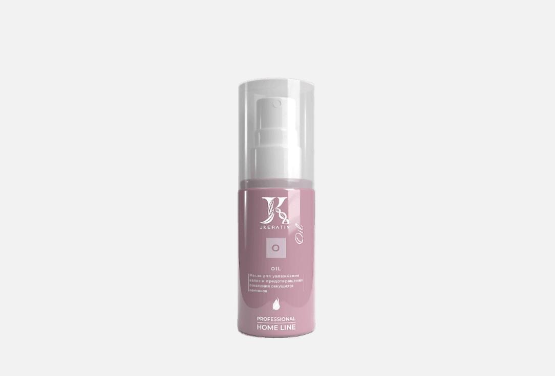 Масло для увлажнения волос JKERATIN Oil 100 мл jkeratin комплект нанопластика 120 3 мл