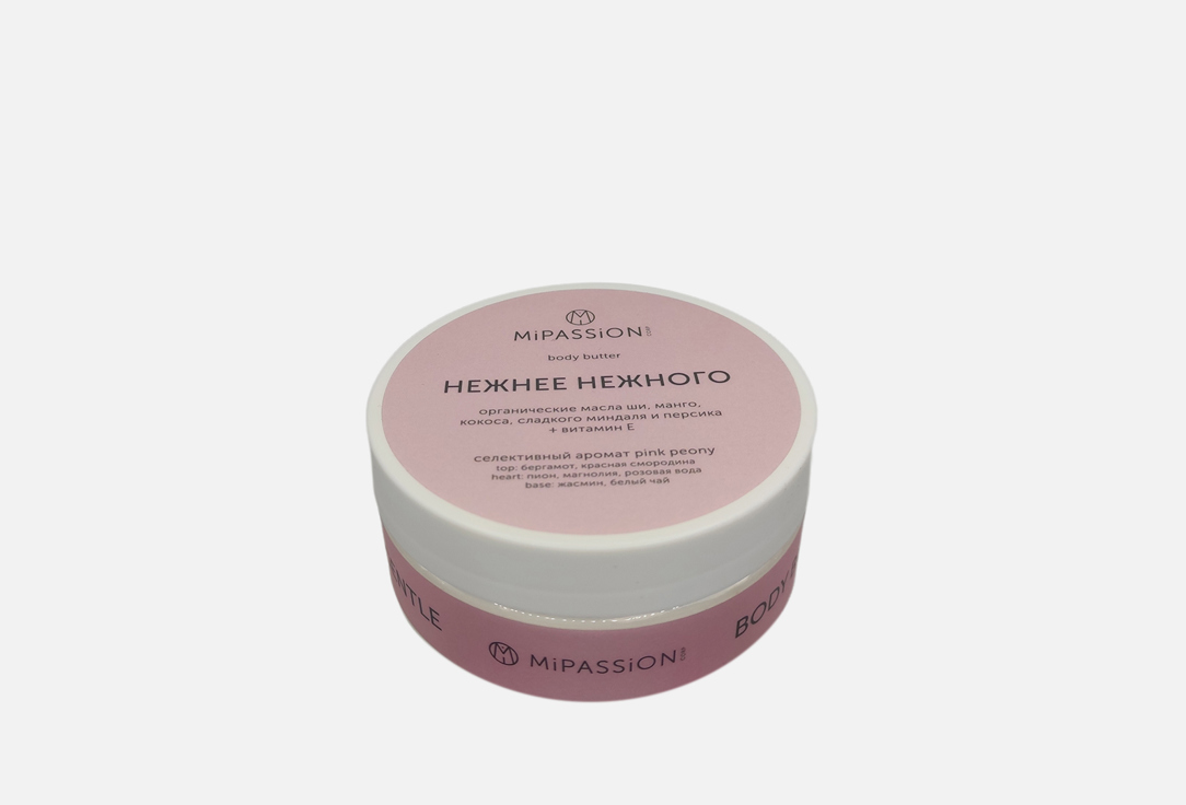 

Баттер для тела MIPASSION, Нежнее нежного 150 мл